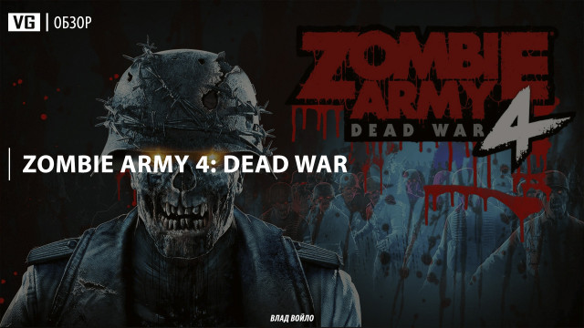 Обзор: Zombie Army 4: Dead War