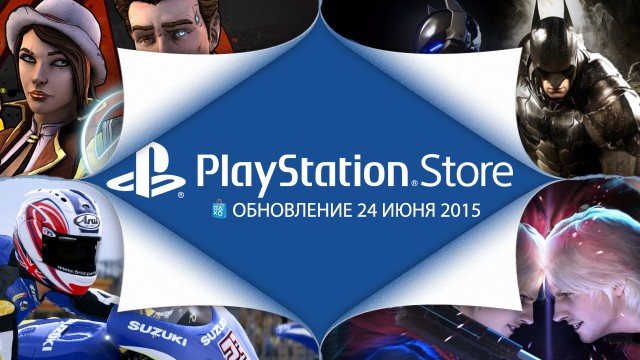 PlayStation Store: обновление 24 июня - Batman: Arkham Knight, DMC 4 Special Edition  и другое