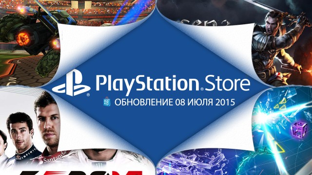 PlayStation Store: обновление 8 июля - F1 2015, Rocket League и другое!