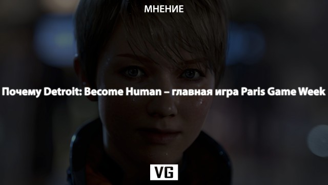 Почему Detroit: Become Human – главная игра Paris Game Week
