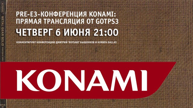 Pre-E3-конференция Konami: прямая трансляция от gotPS3