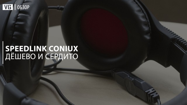 «Технический» обзор: Speedlink Coniux - дёшево и сердито