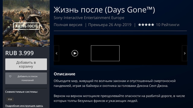 Цена на Days Gone в PlayStation Store снизилась
