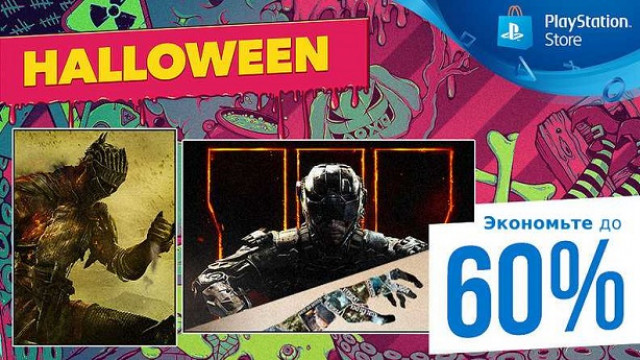 В PS Store началась распродажа в честь «Хэллоуина»