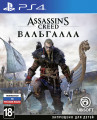 Assassin’s Creed: Вальгалла