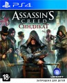 Обложка Assassin’s Creed Синдикат